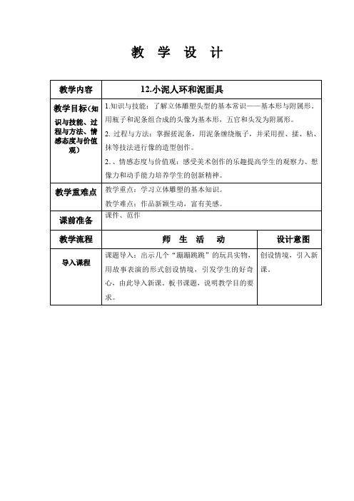 12.小泥人环和泥面具