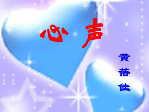 九年级语文心声2(1)