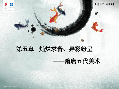 中外美术史第五章