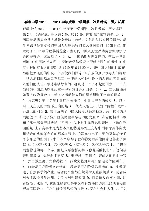 存瑞中学2010----2011学年度第一学期第二次月考高二历史试题