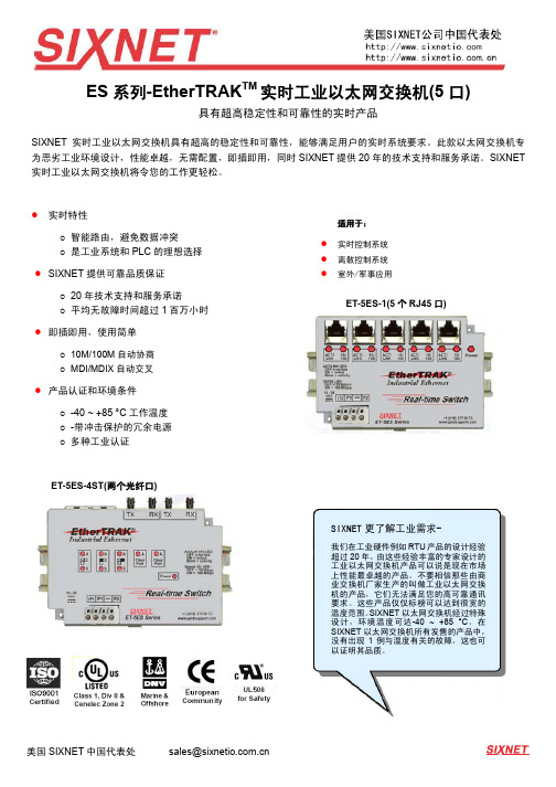 ES 系列-EtherTRAKTM 实时工业以太网交换机(5 口)