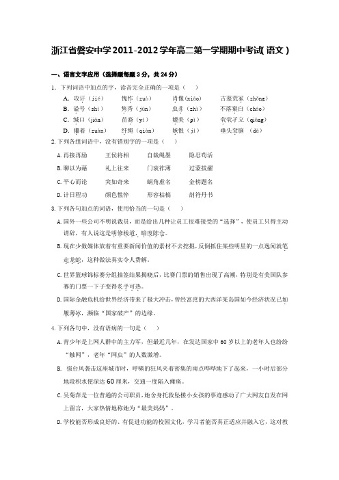 浙江省磐安中学2011-2012学年高二第一学期期中考试(语文)
