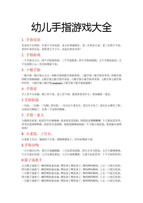 幼儿手指游戏