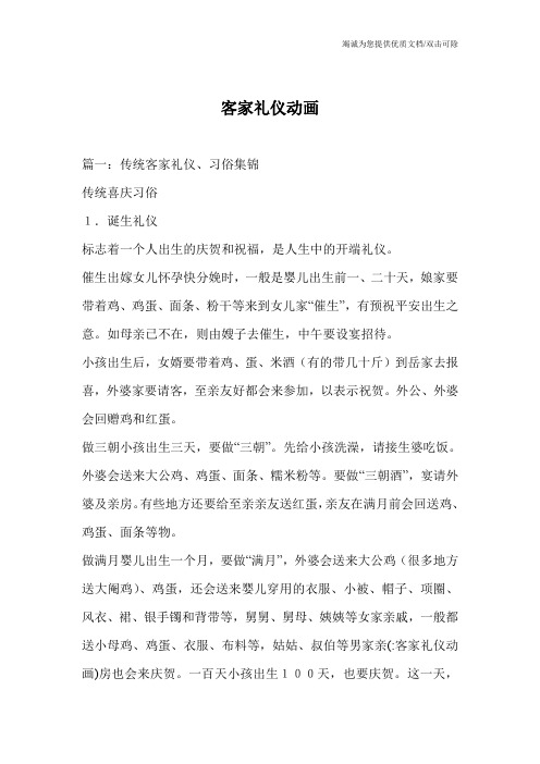 客家礼仪动画