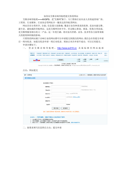 如何向艾维音响导航吧提交你的网站