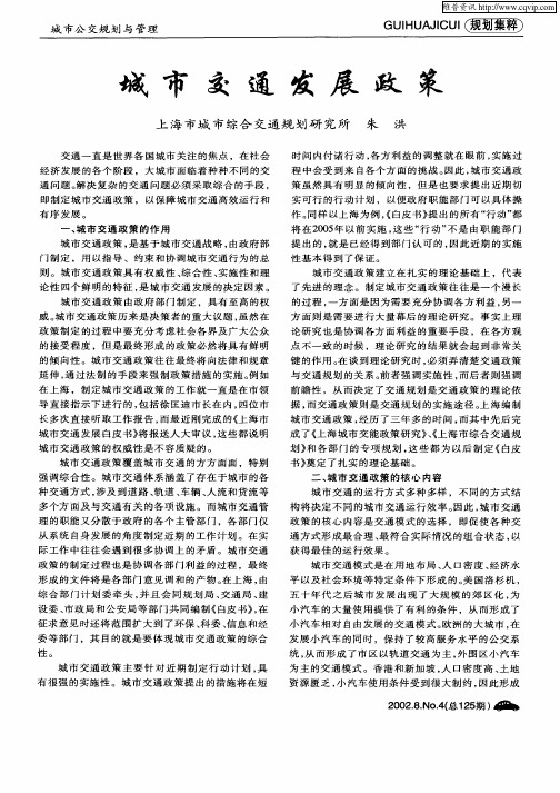 城市交通发展政策