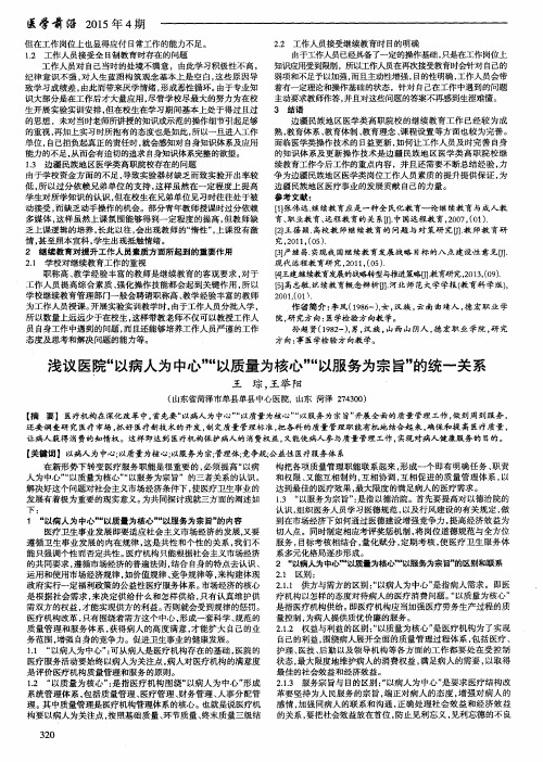浅议医院“以病人为中心”“以质量为核心”“以服务为宗旨”的统一关系
