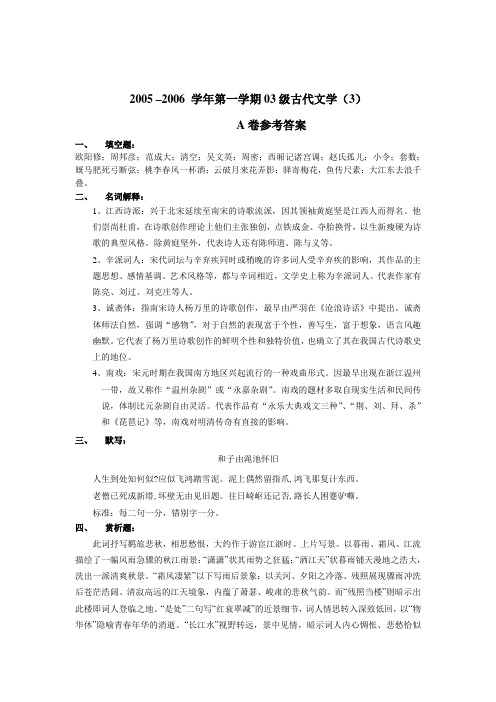 中国古代文学史(3)A卷参考答案