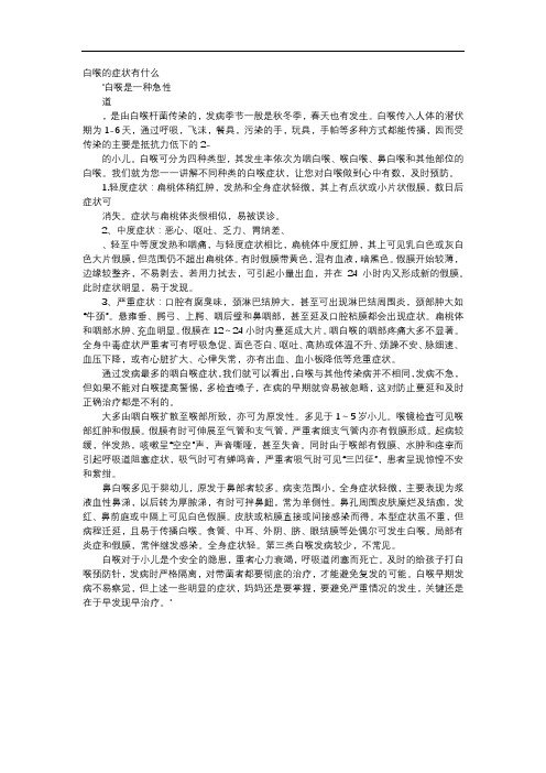 育儿知识-白喉的症状有什么