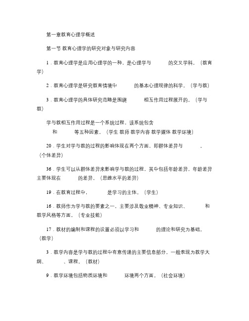 教育心理学填空题合集解读