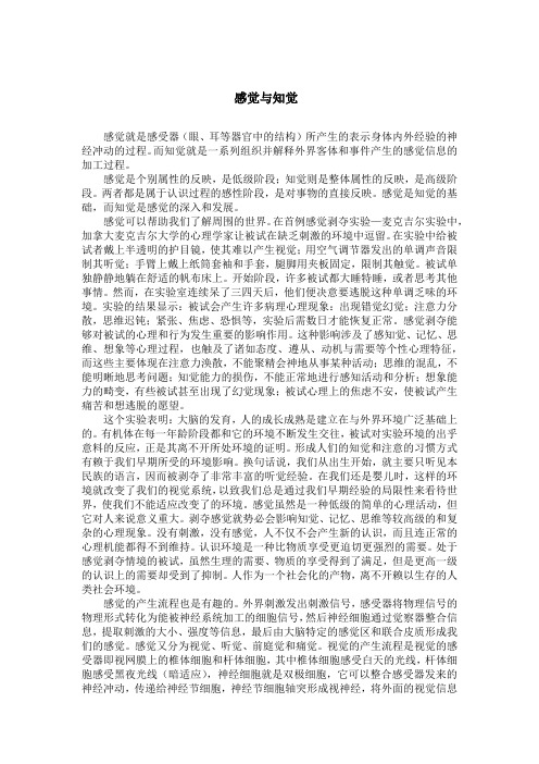 感觉与知觉