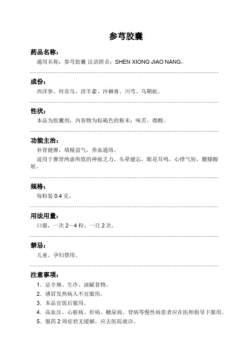 参芎胶囊药品说明书