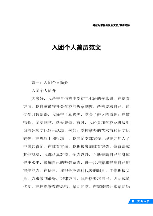 入团个人简历范文