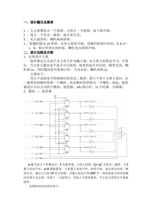 智力竞赛抢答器