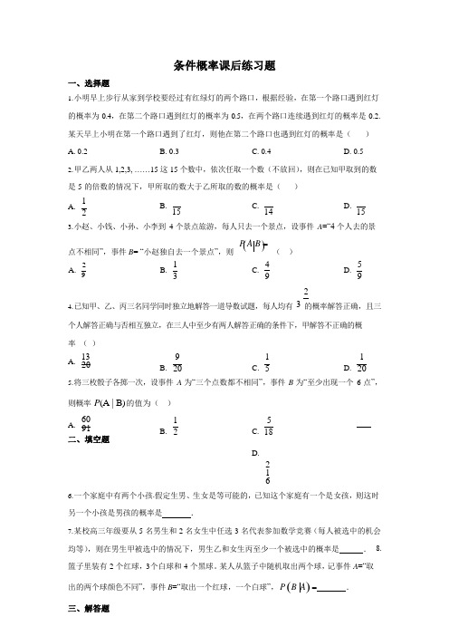 2.2.1条件概率课后练习题