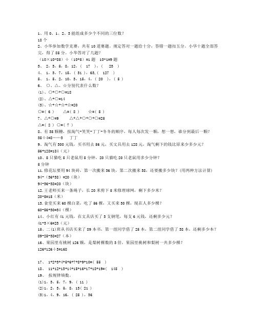 小学二年级数学奥数题50道(含答案)
