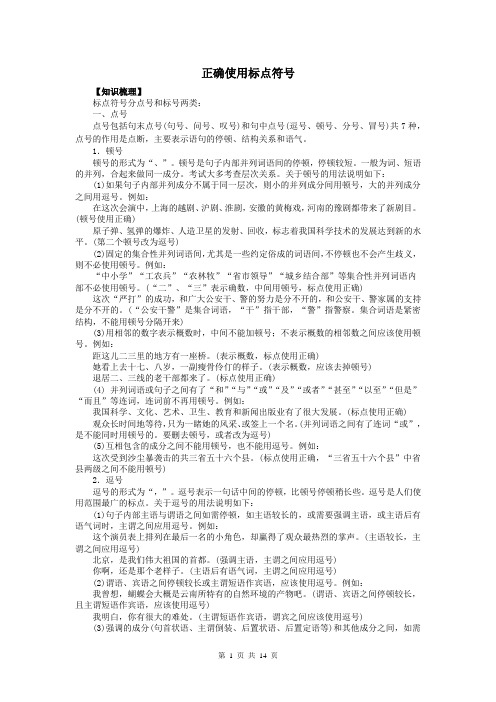 正确使用标点符号