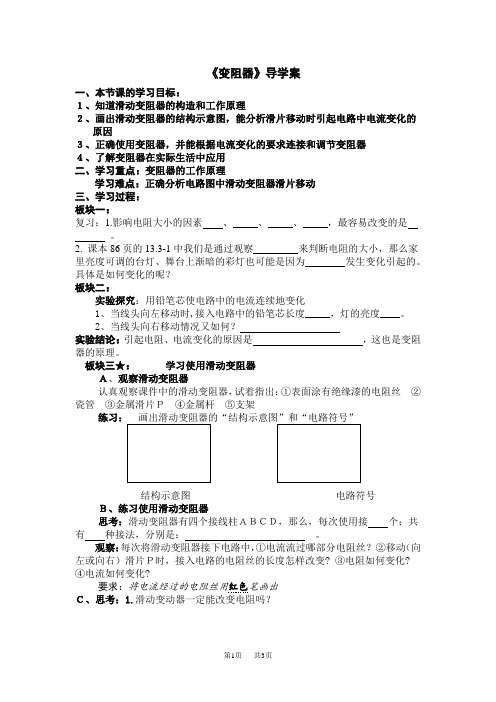九年级(初三)物理《变阻器》导学案