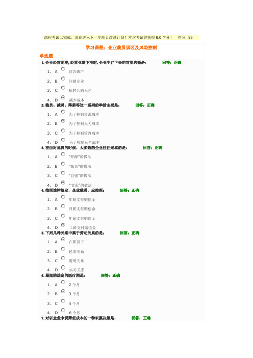 企业裁员误区及风险控制
