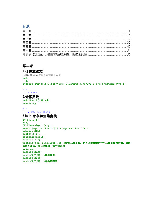 MATLAB教程 R2014a 答案 全 张志涌-matlab2014答案