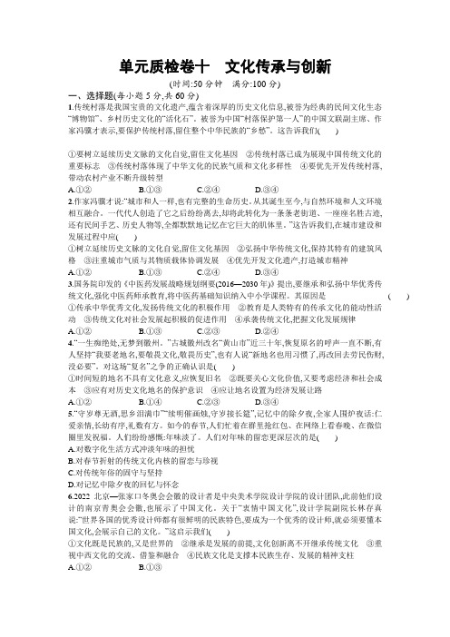 2019年高考政治人教版一轮复习单元质检卷：必修3文化生活10含答案