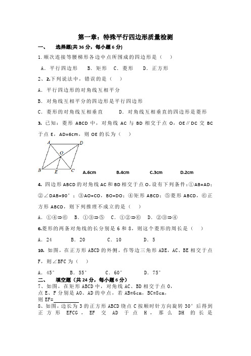 北师大版九年级数学上册第一章测试卷
