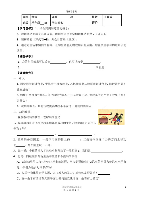 功导学案