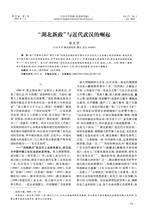 “湖北新政”与近代武汉的崛起