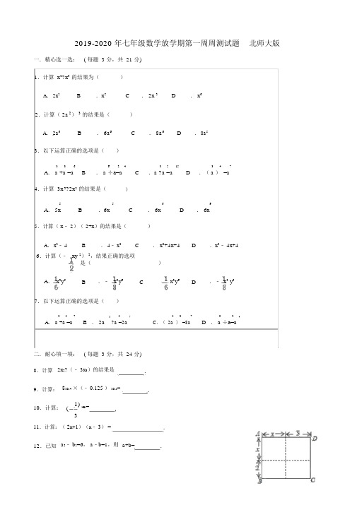 七年级数学下学期第一周周测试题北师大版