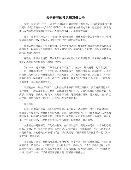 关于春节的常识和习俗大全