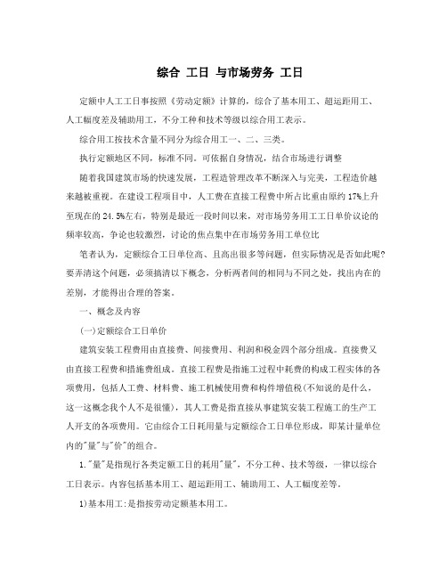 综合工日与市场劳务工日