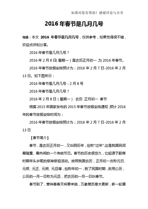 2016年春节是几月几号