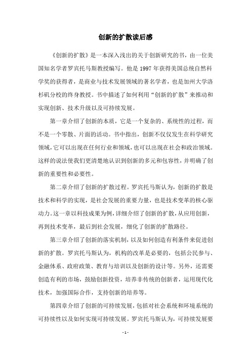 创新的扩散读后感