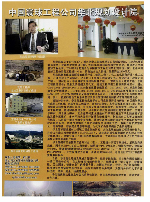 中国寰球工程公司华北规划设计院
