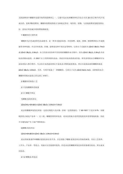 硼酸锌