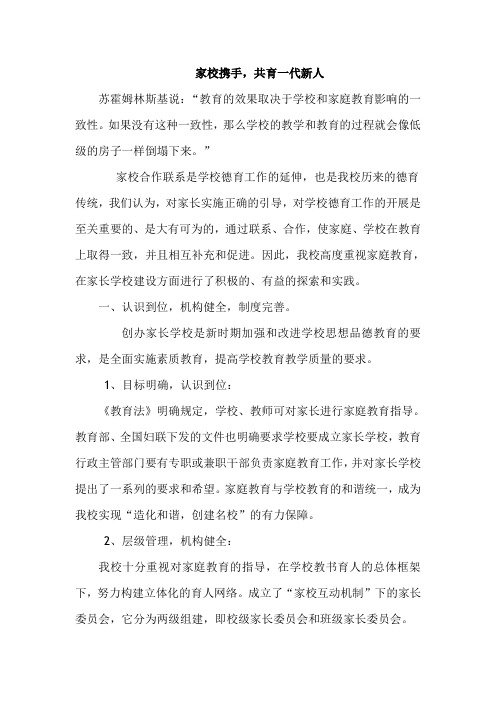 家校携手