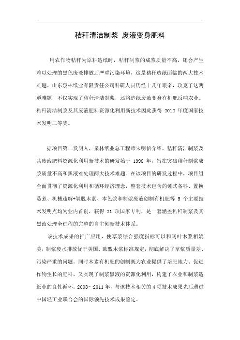 秸秆清洁制浆 废液变身肥料