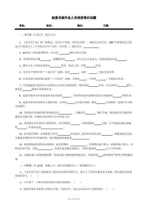 起重吊装作业人员岗前培训试题(含答案)