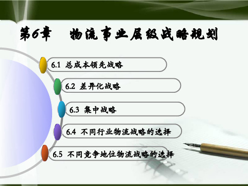 物流事业层级战略规划