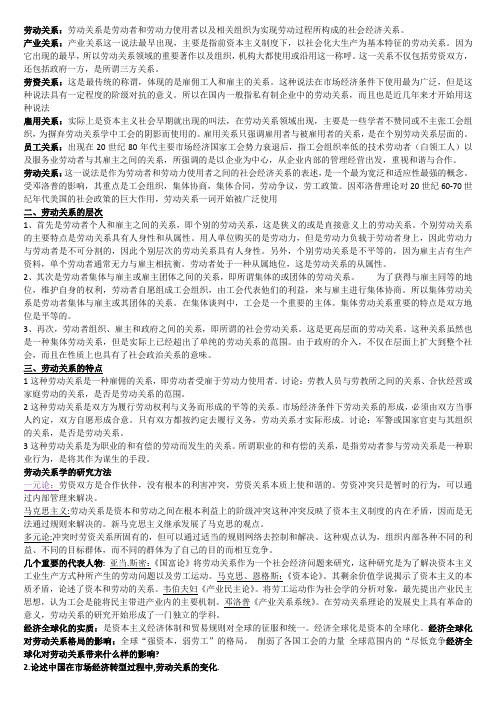 劳动关系2