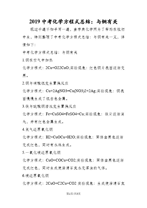 中考化学方程式总结：与铜有关
