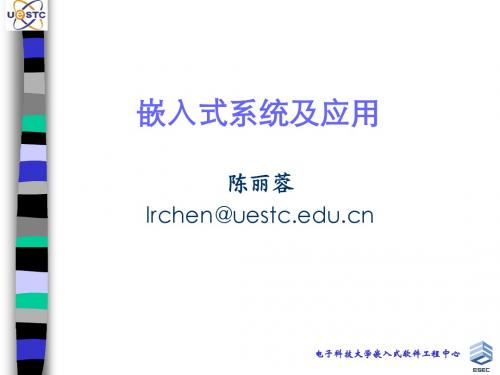 01 嵌入式系统及应用-序言