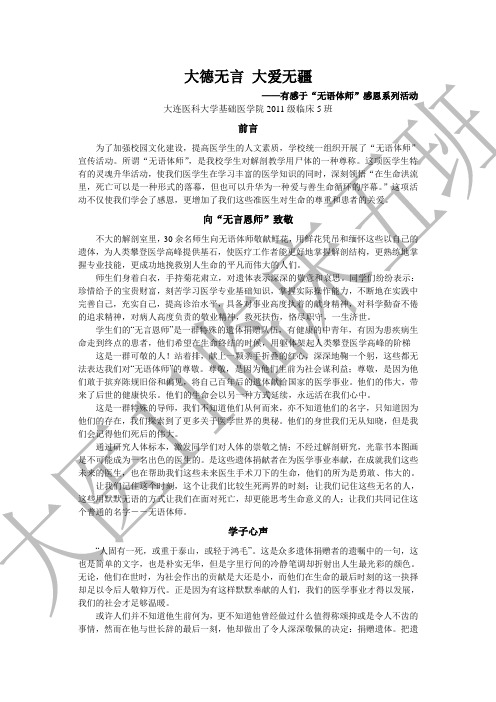 大德无言 大爱无疆