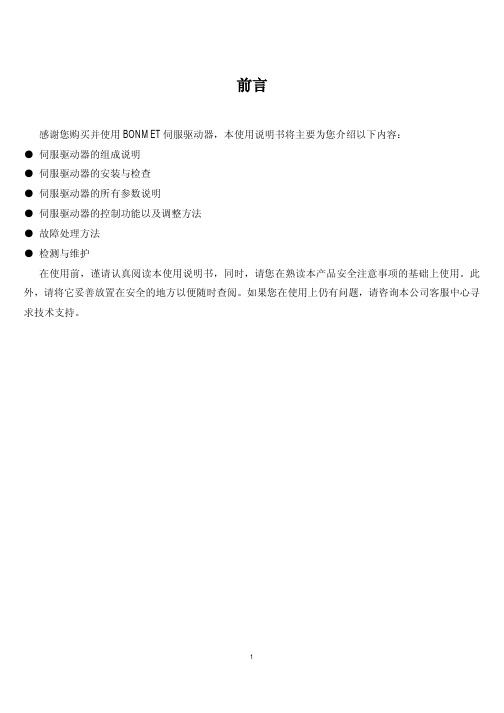 BONMET驱动器说明书