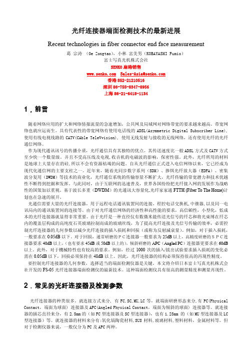 光纤连接器端面