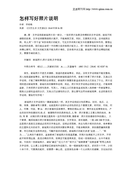 怎样写好照片说明