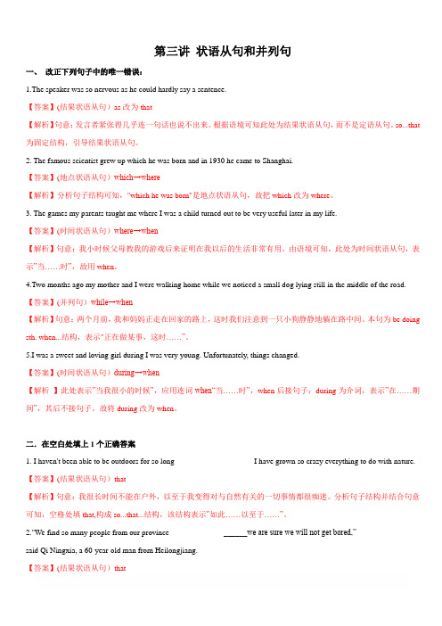 2020年高考英语二轮复习短文改错--状语从句和并列句【带答案】