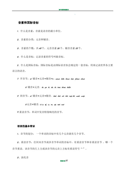 国际音标讲义版(学生资料)