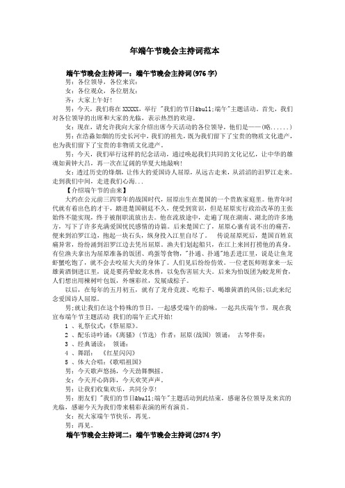 最新端午节晚会主持词范本