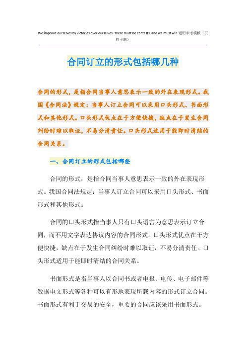 合同订立的形式包括哪几种